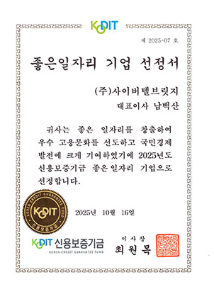 좋은일자리 기업 선정서