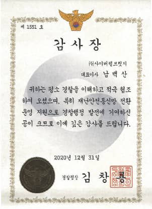 감사장 경찰정장 2020