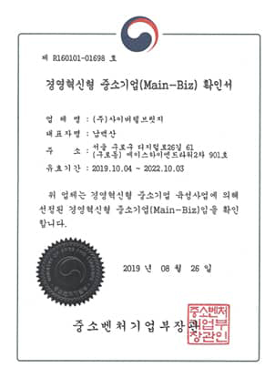 메인비즈확인서 2019~2022